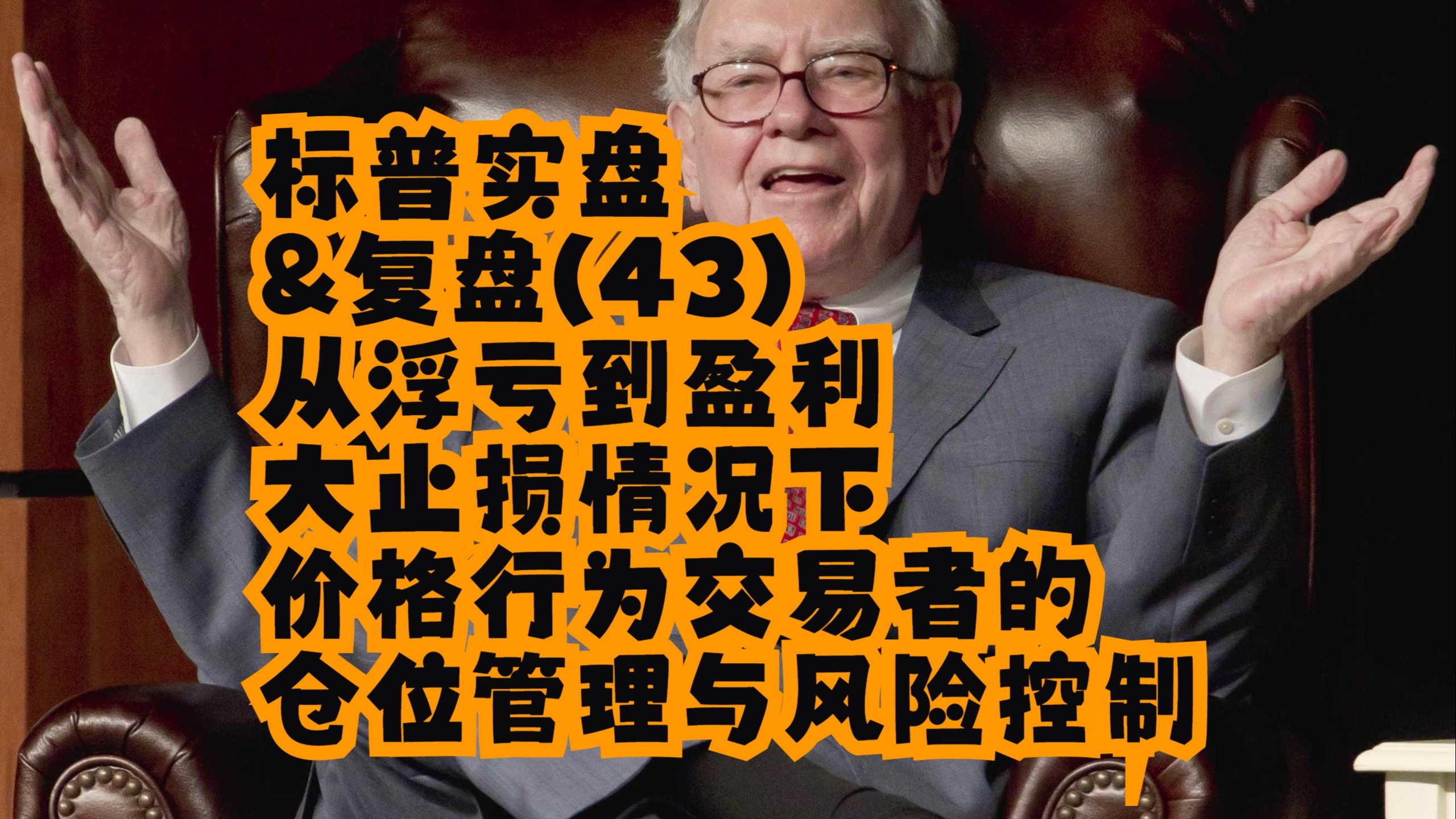 交易逆风局如何反败为胜？深度解析大止损下的仓位管理与风险控制