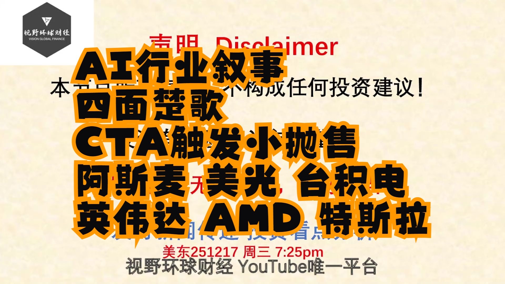 2025美股半导体“四面楚歌”：AI融资退潮与芯片制造困局下的生存法则