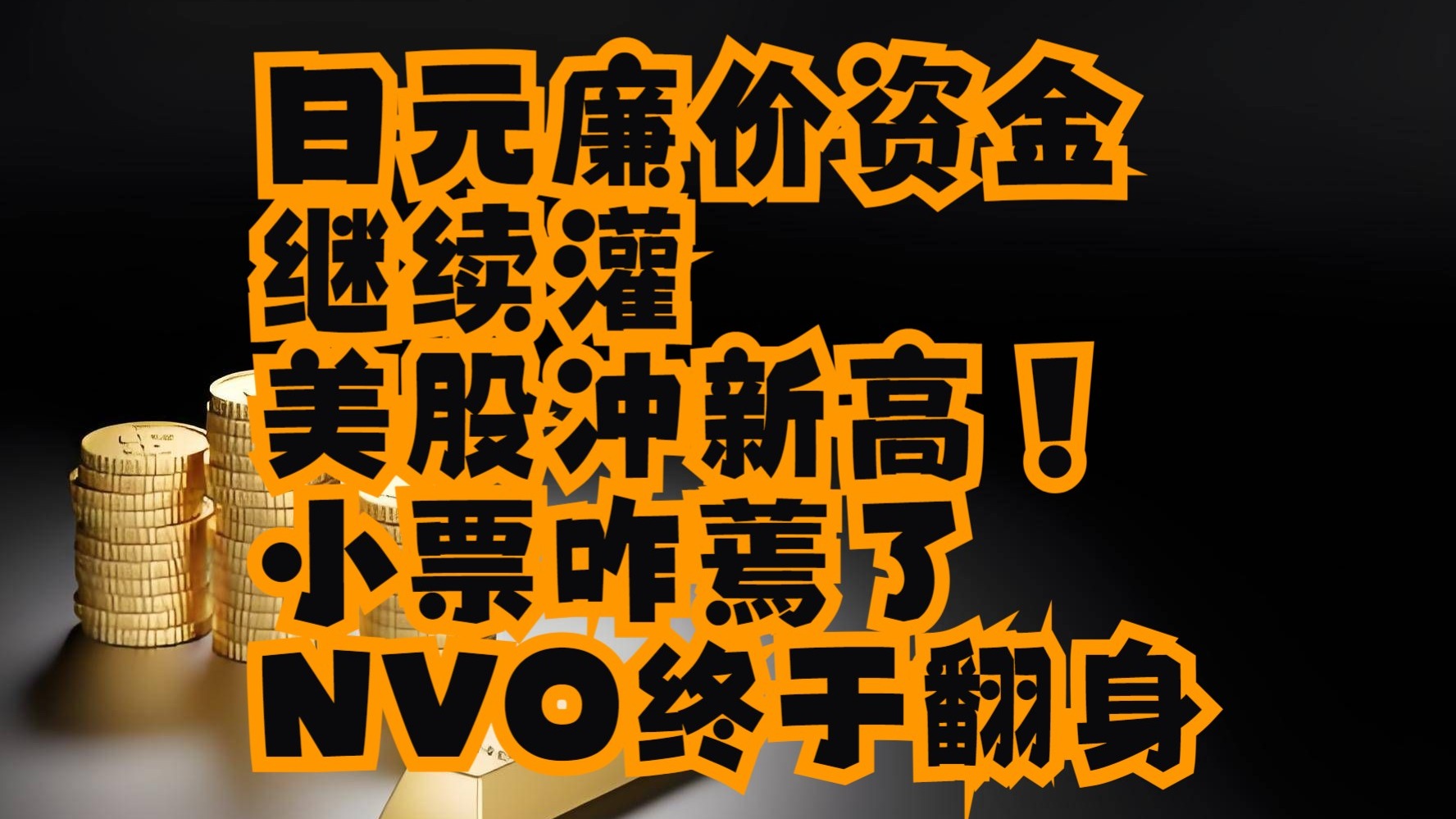 2025美股年末冲关：降息逻辑下的“圣诞行情”与科技股跨年布局深度解析