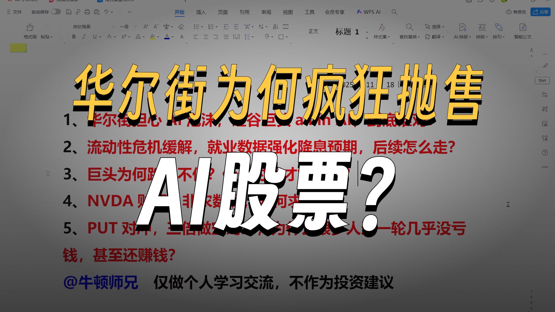 华尔街恐慌抛售，硅谷巨头All in AI：在美股震荡中利用对冲策略捕捉超额收益的深度指南