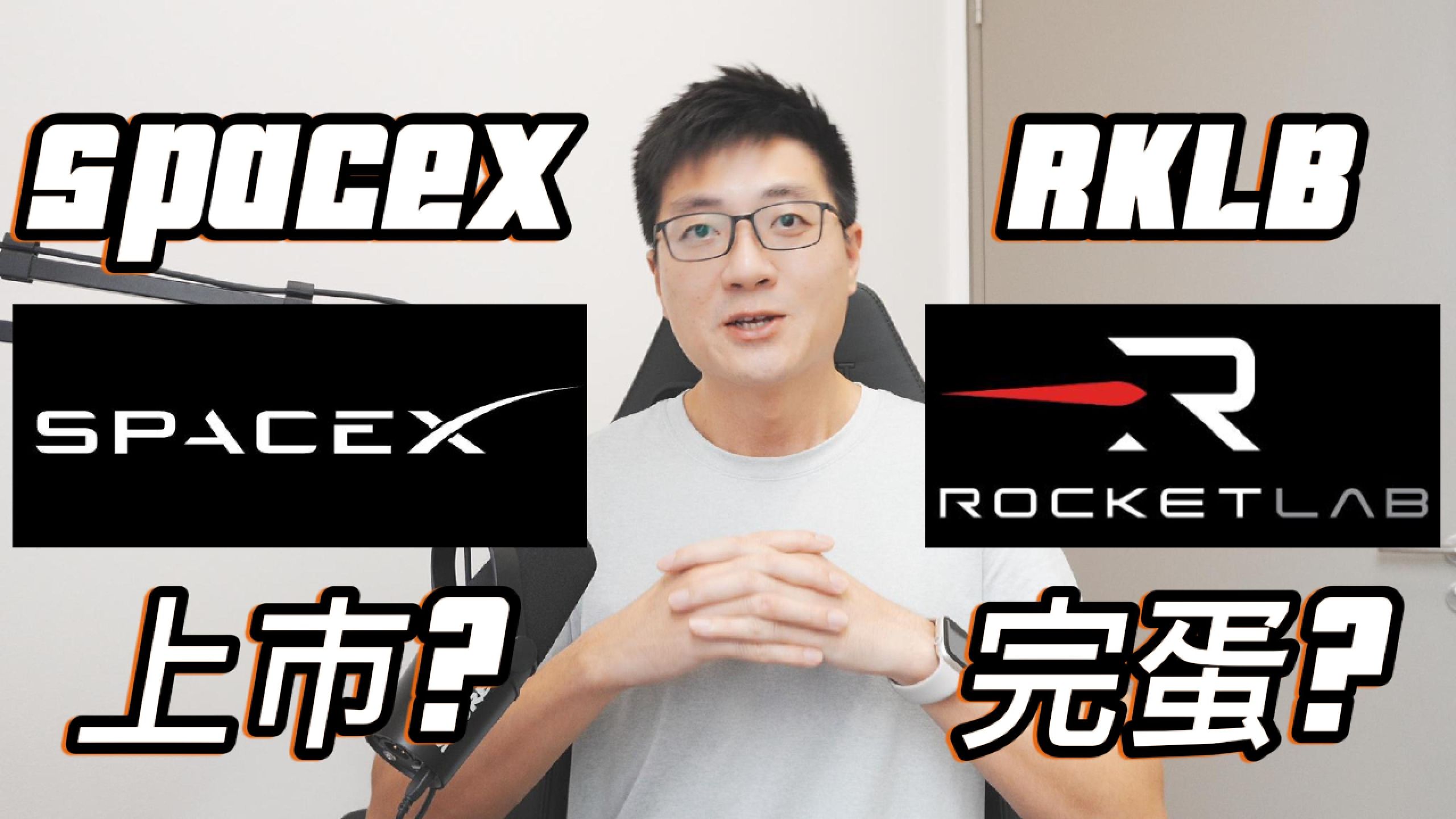 SpaceX拟8000亿美金上市？深度解析对特斯拉与RKLB的估值冲击及美股跨年布局建议