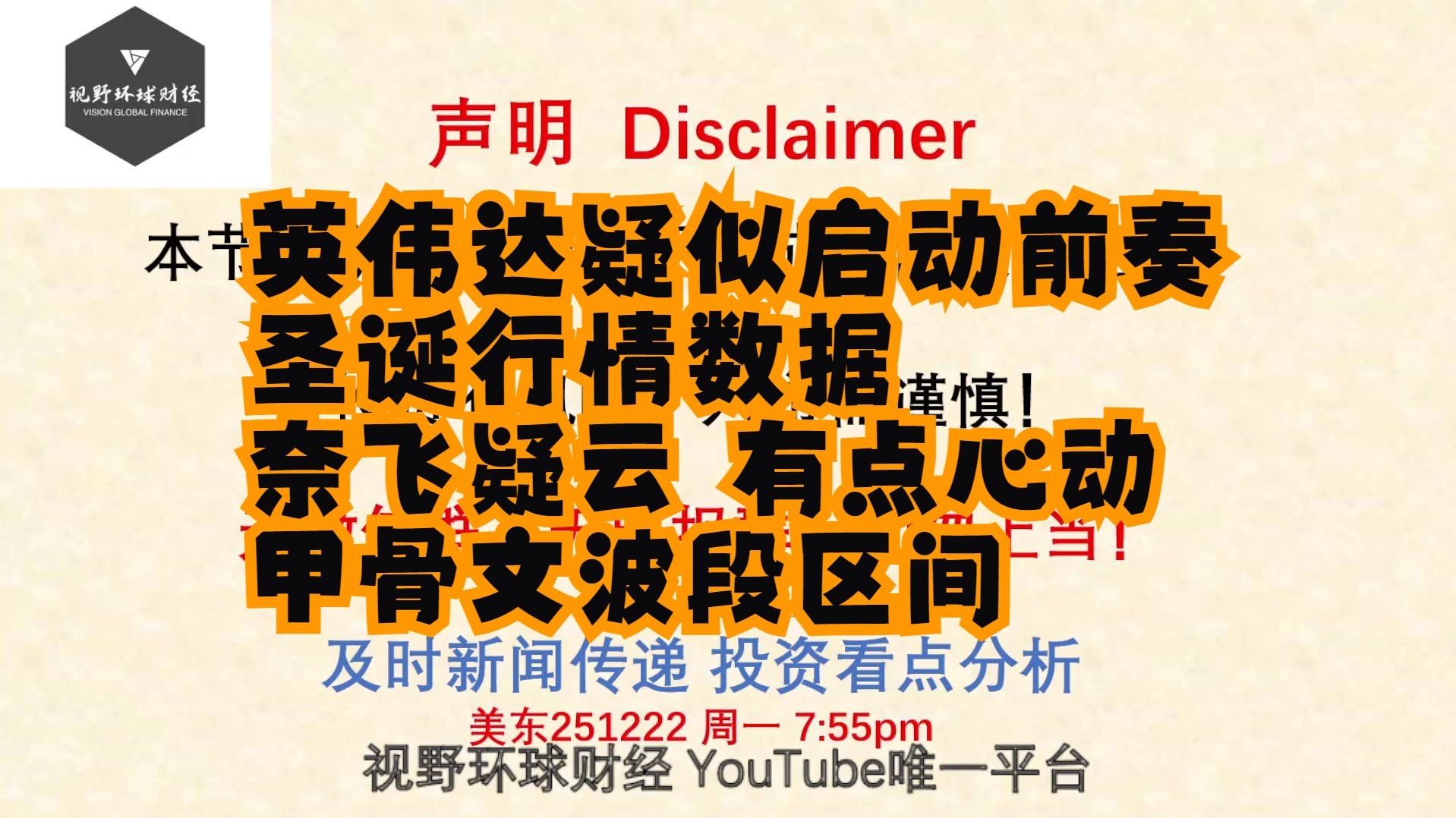 2025跨年行情深度解析：NVDA爆发在即？圣诞行情胜率全解析与NFLX/ORCL实战策略