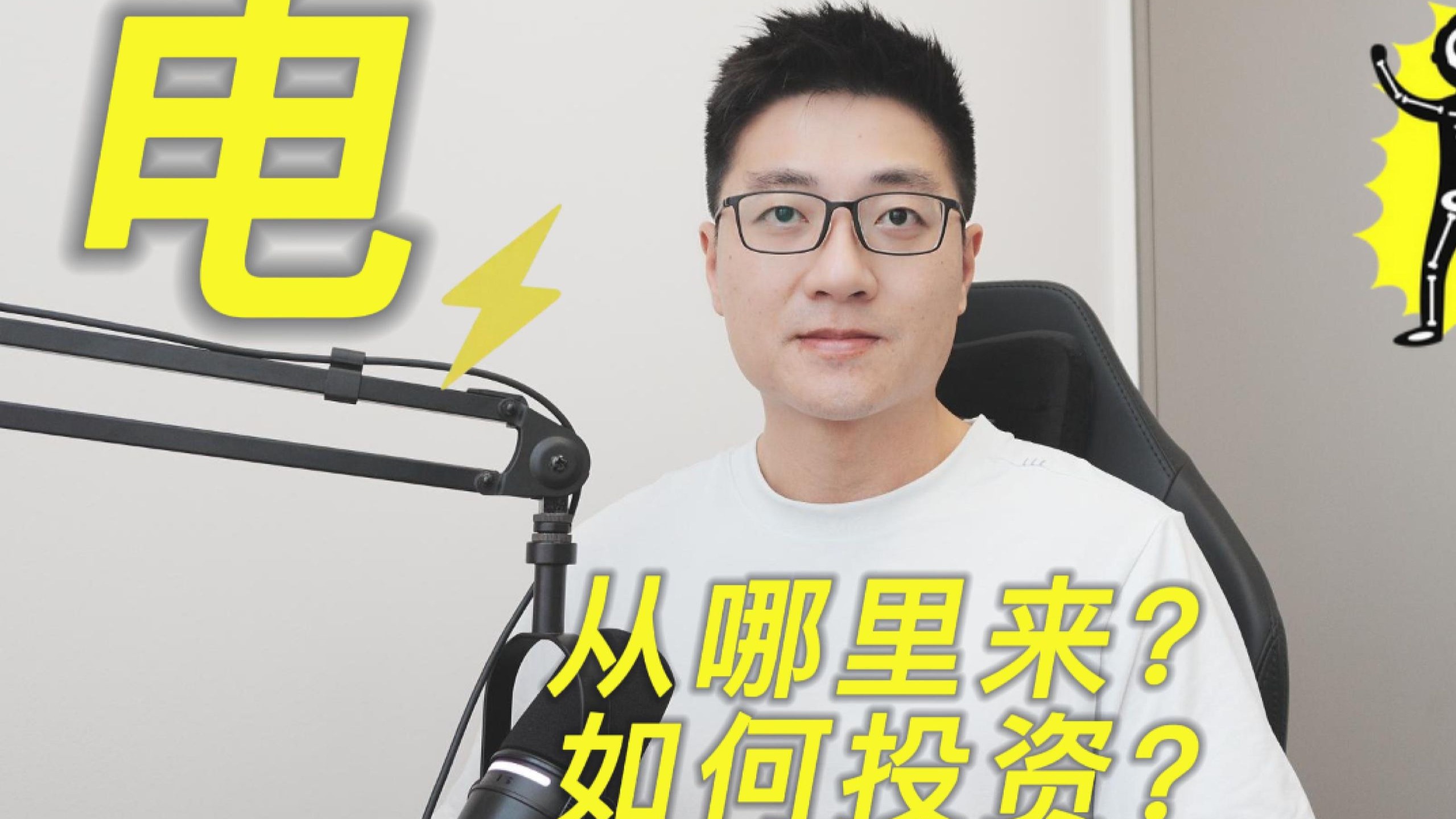 AI时代的“电力焦虑”：为什么说数据中心不只是缺电，而是缺一套新基建？