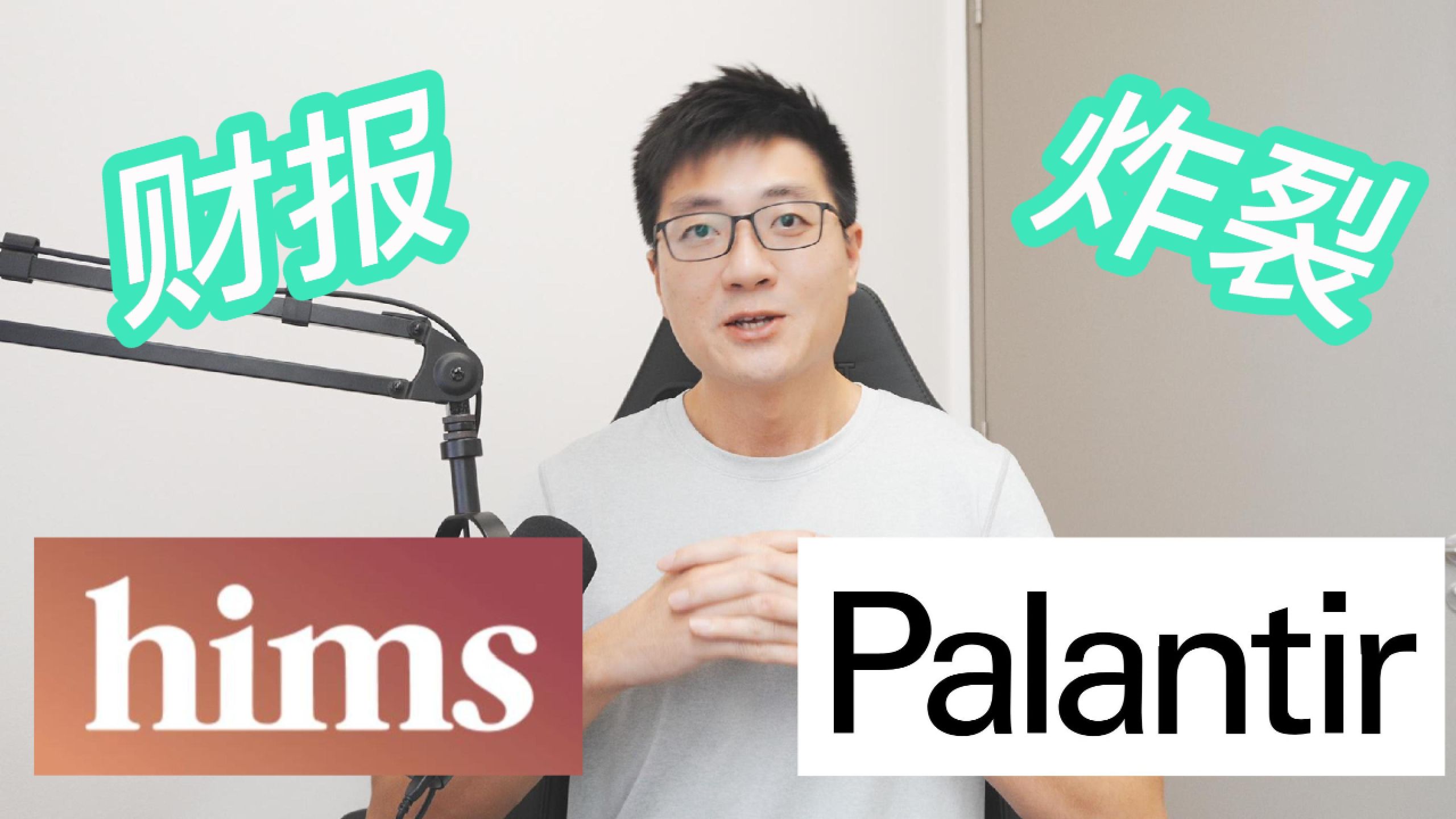 2025 Q3 财报深度解析：Hims & Hers 的转型阵痛与 Palantir 的“炸裂”增长