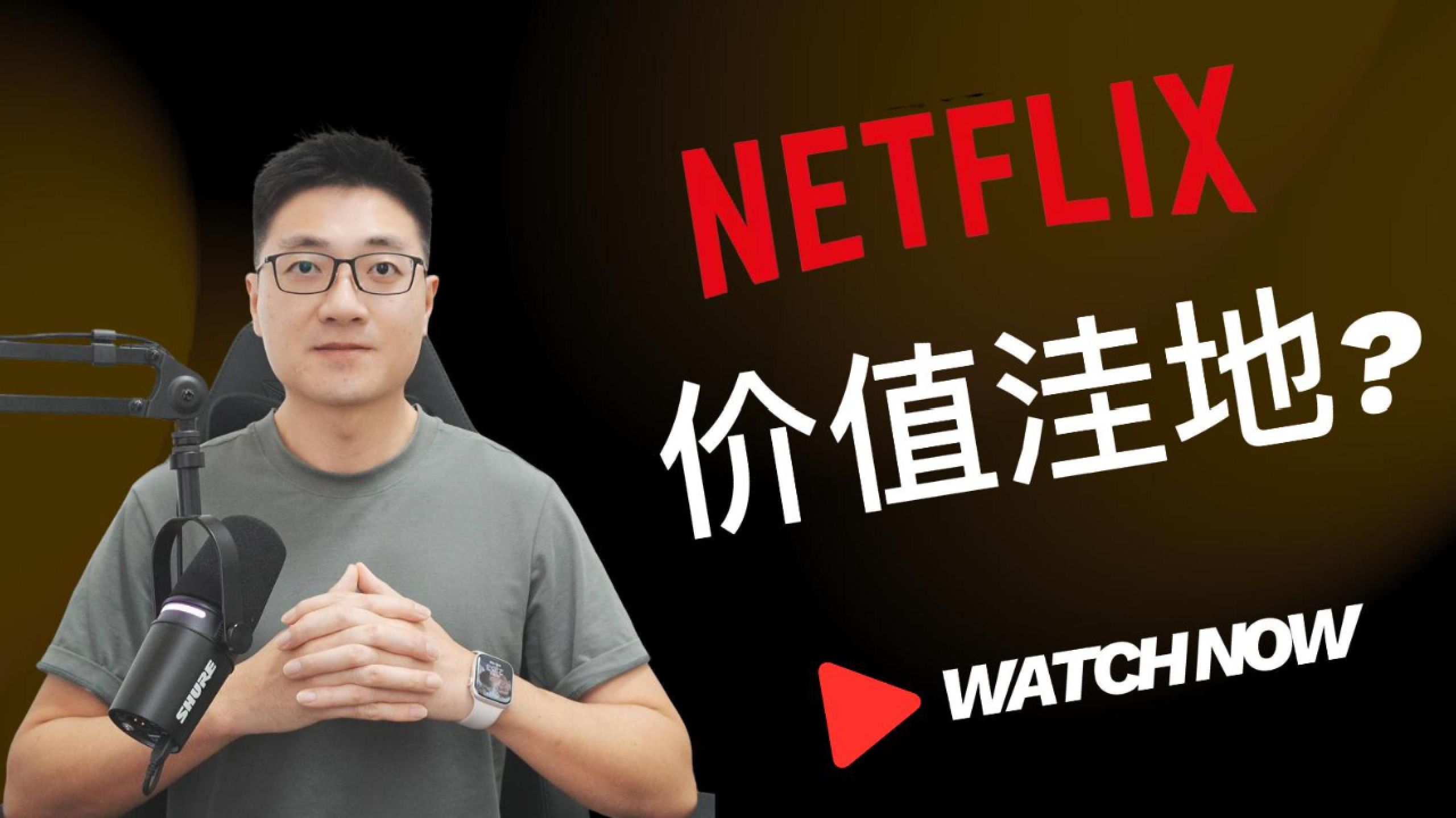 奈飞（Netflix）财报后深度复盘：流媒体之王的估值逻辑与抄底时机全解析