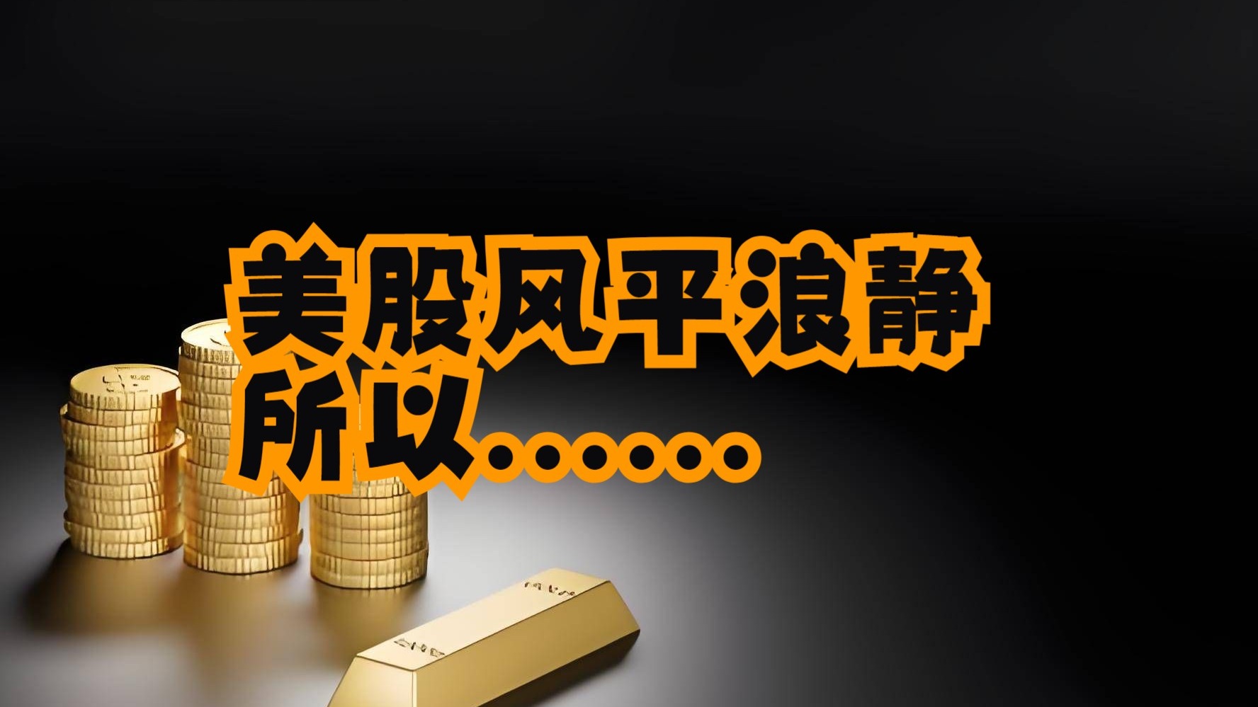 2026年上涨行情提前开启？圣诞周美股狂欢：特斯拉、英伟达与亚马逊的冰火两重天